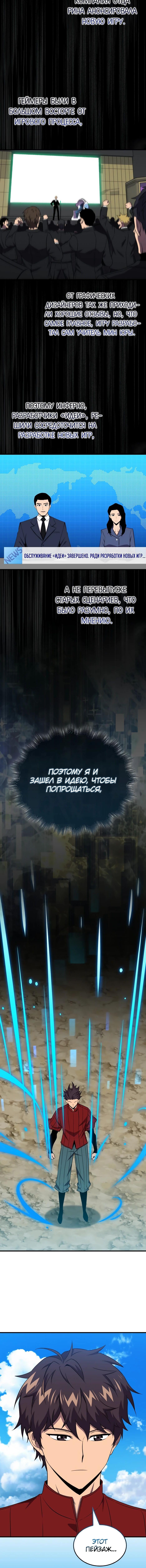 Страница 4 главы 154 манги Я — ранкер, даже когда сплю / The Slumbering Ranker