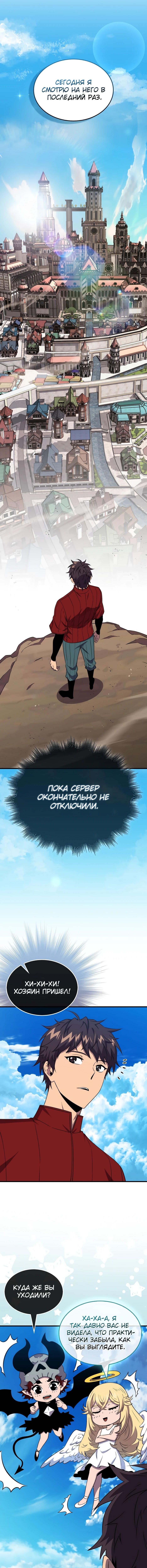 Страница 5 главы 154 манги Я — ранкер, даже когда сплю / The Slumbering Ranker