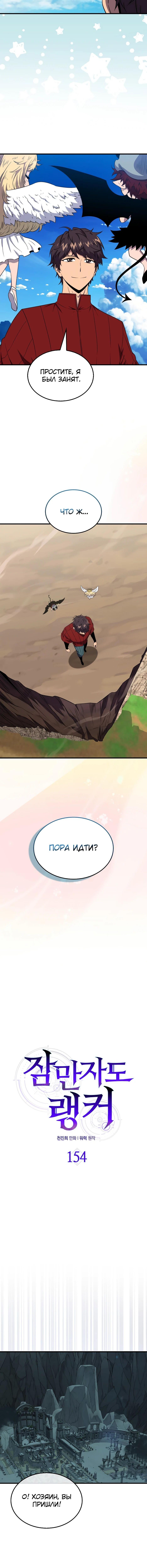 Страница 6 главы 154 манги Я — ранкер, даже когда сплю / The Slumbering Ranker
