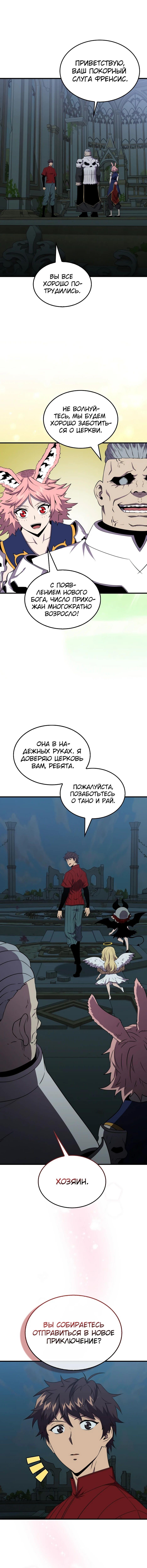 Страница 7 главы 154 манги Я — ранкер, даже когда сплю / The Slumbering Ranker