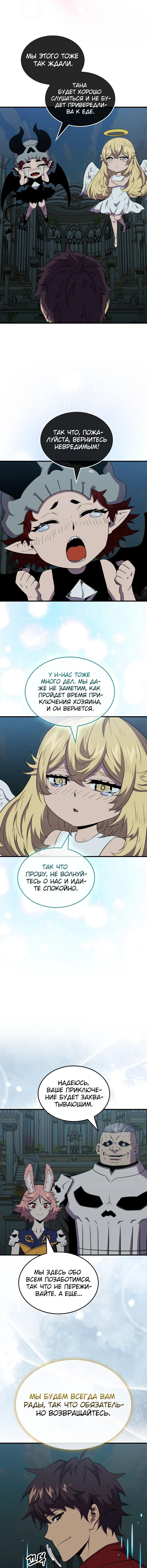 Страница 8 главы 154 манги Я — ранкер, даже когда сплю / The Slumbering Ranker