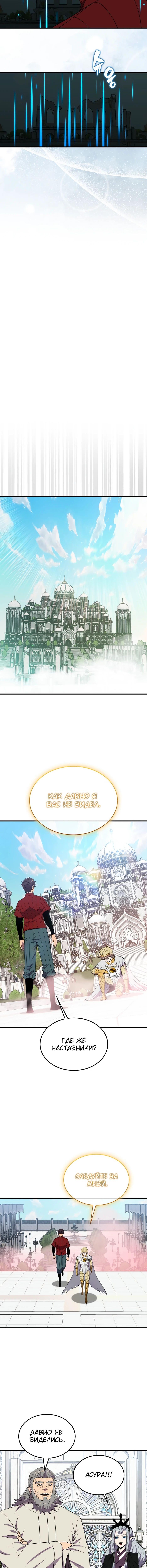 Страница 9 главы 154 манги Я — ранкер, даже когда сплю / The Slumbering Ranker