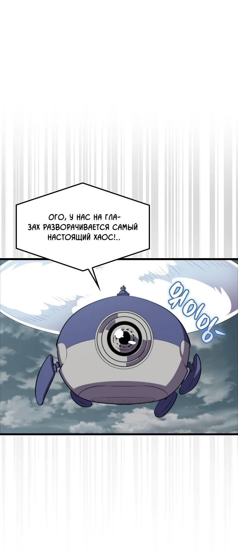 Страница 7 главы 125 манги Я — ранкер, даже когда сплю / The Slumbering Ranker