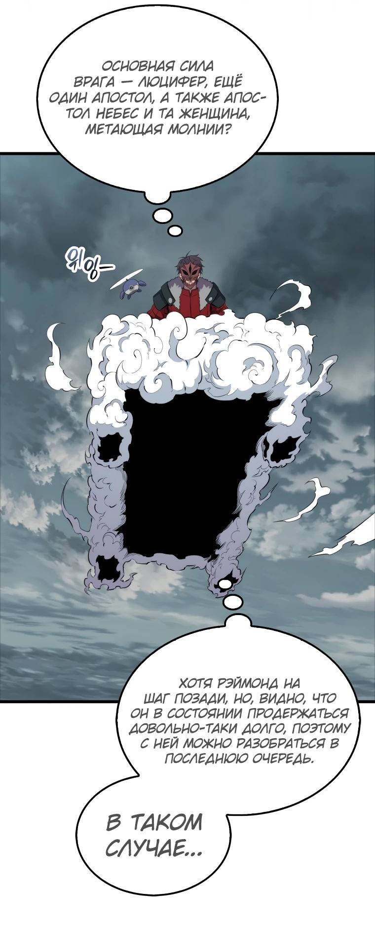 Страница 8 главы 125 манги Я — ранкер, даже когда сплю / The Slumbering Ranker