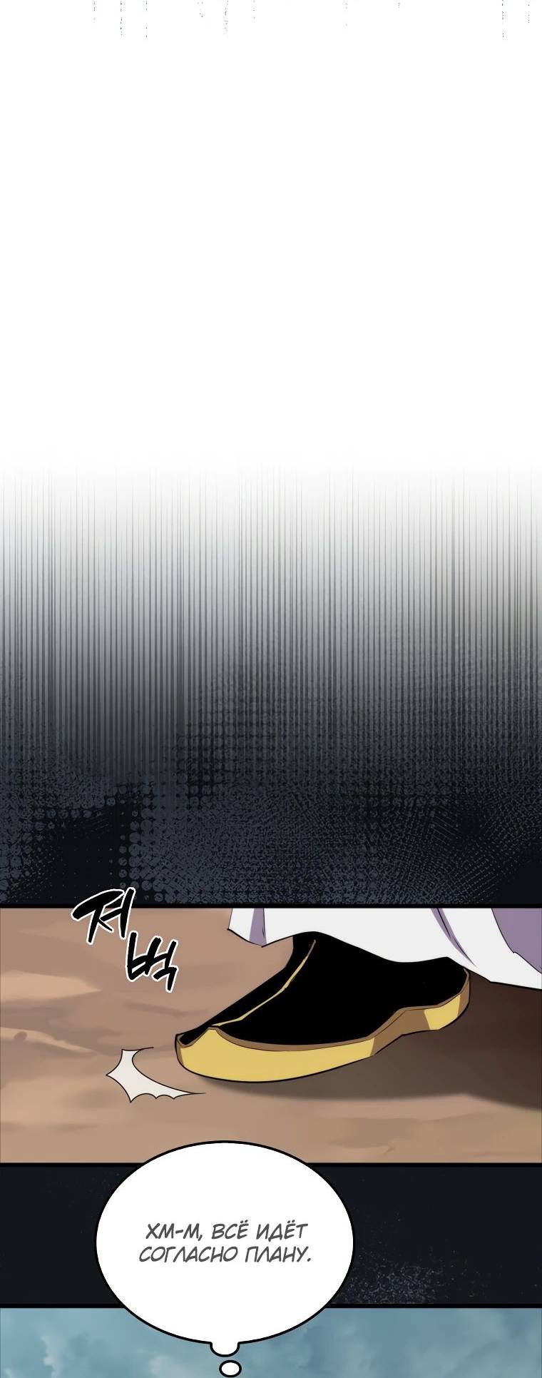 Страница 10 главы 125 манги Я — ранкер, даже когда сплю / The Slumbering Ranker