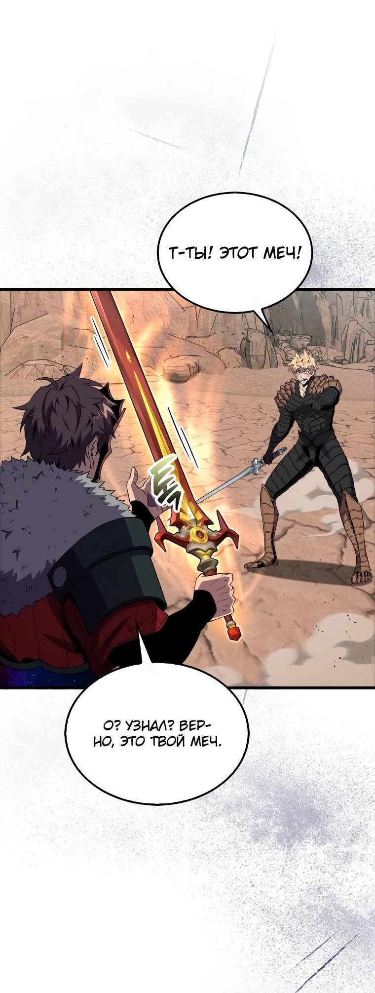 Страница 19 главы 125 манги Я — ранкер, даже когда сплю / The Slumbering Ranker