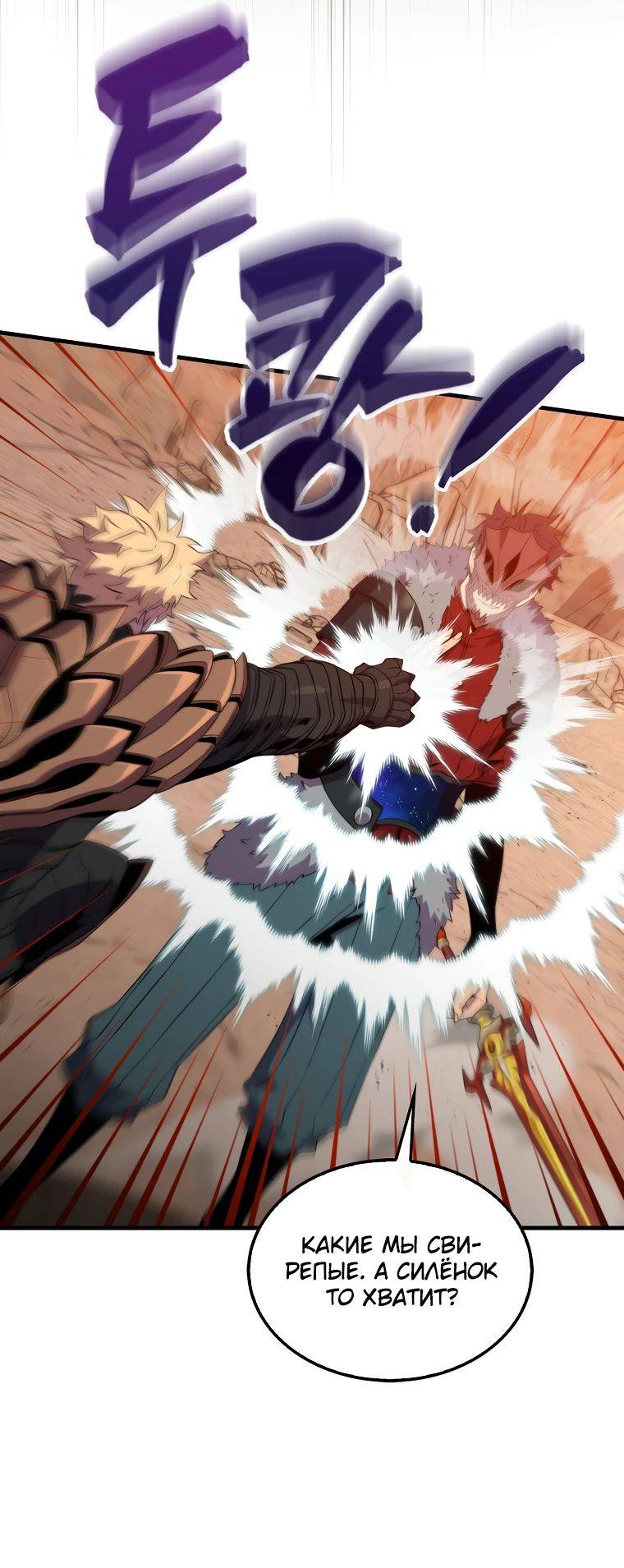 Страница 22 главы 125 манги Я — ранкер, даже когда сплю / The Slumbering Ranker