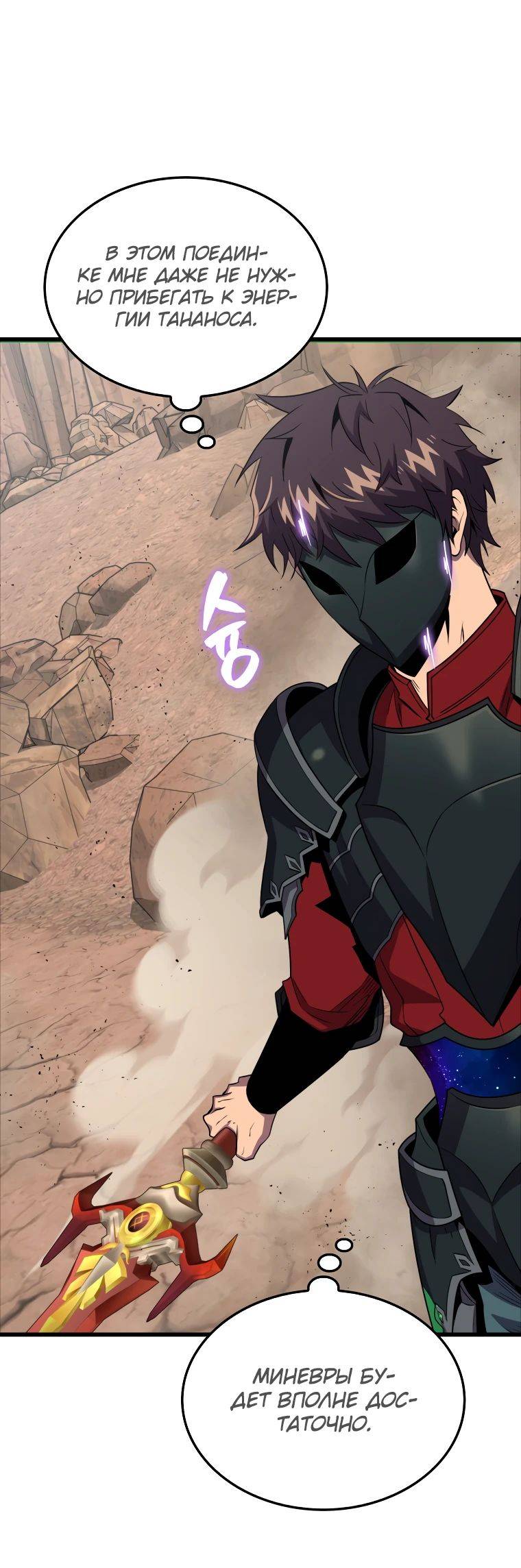 Страница 25 главы 125 манги Я — ранкер, даже когда сплю / The Slumbering Ranker