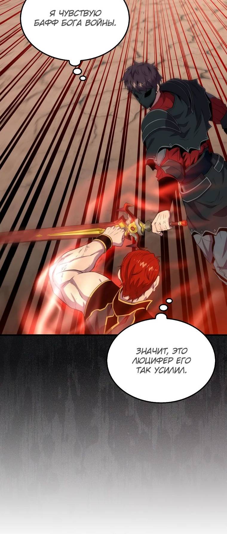 Страница 31 главы 125 манги Я — ранкер, даже когда сплю / The Slumbering Ranker