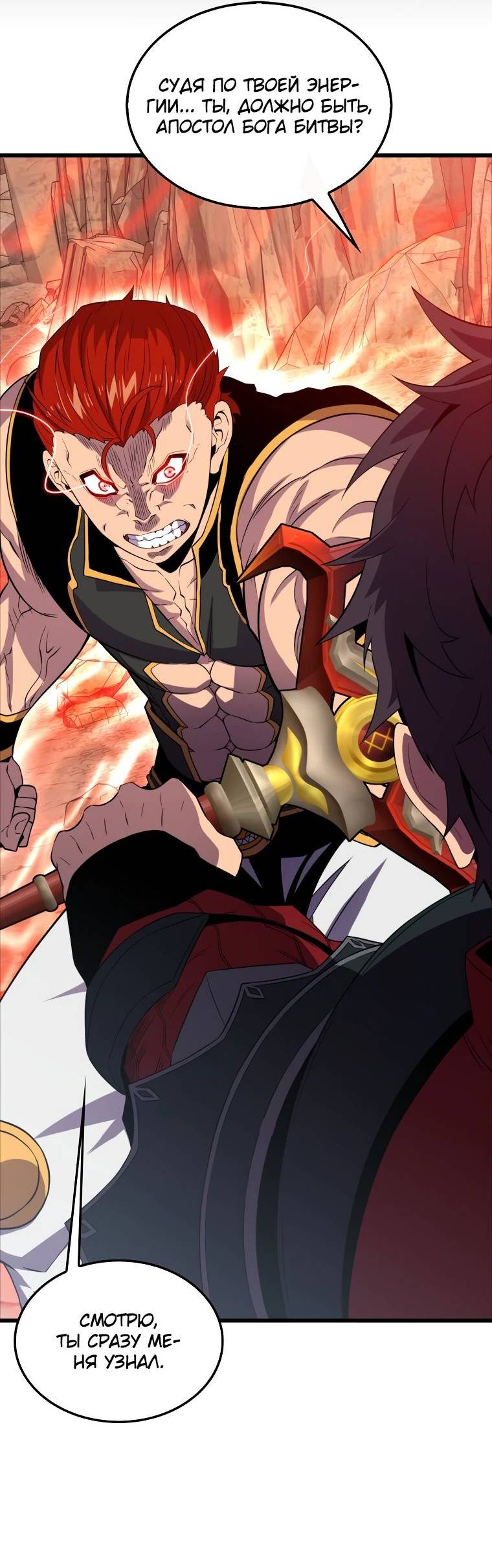 Страница 32 главы 125 манги Я — ранкер, даже когда сплю / The Slumbering Ranker