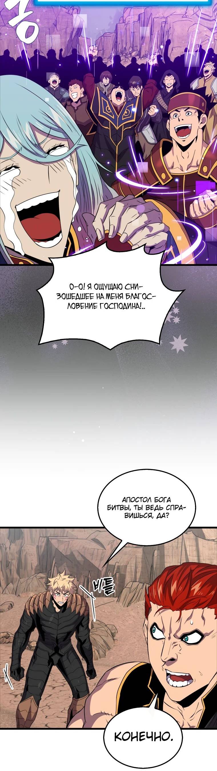 Страница 35 главы 125 манги Я — ранкер, даже когда сплю / The Slumbering Ranker