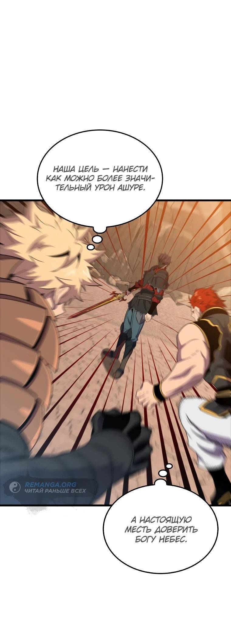 Страница 36 главы 125 манги Я — ранкер, даже когда сплю / The Slumbering Ranker