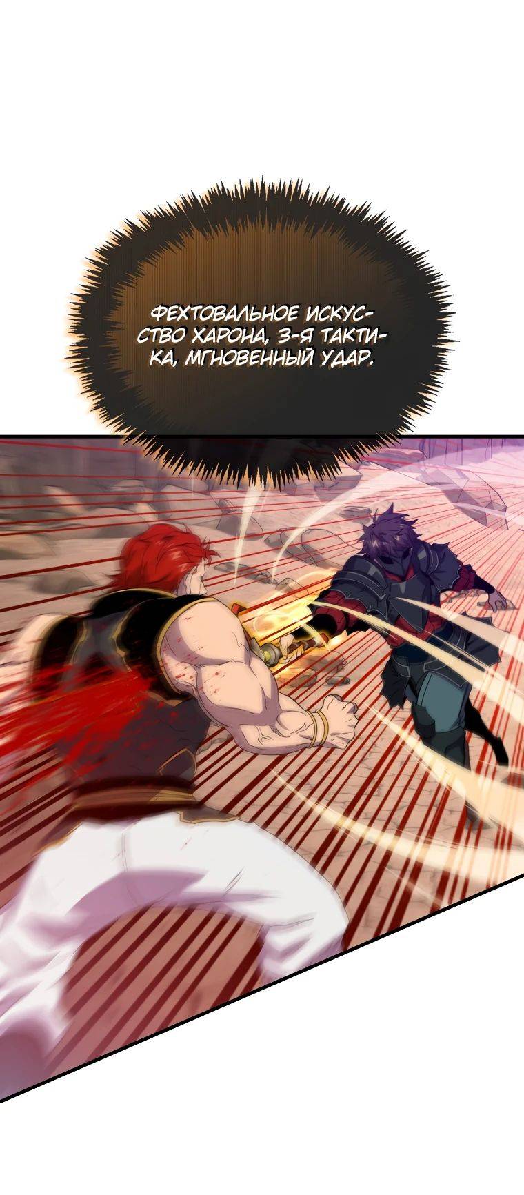 Страница 37 главы 125 манги Я — ранкер, даже когда сплю / The Slumbering Ranker
