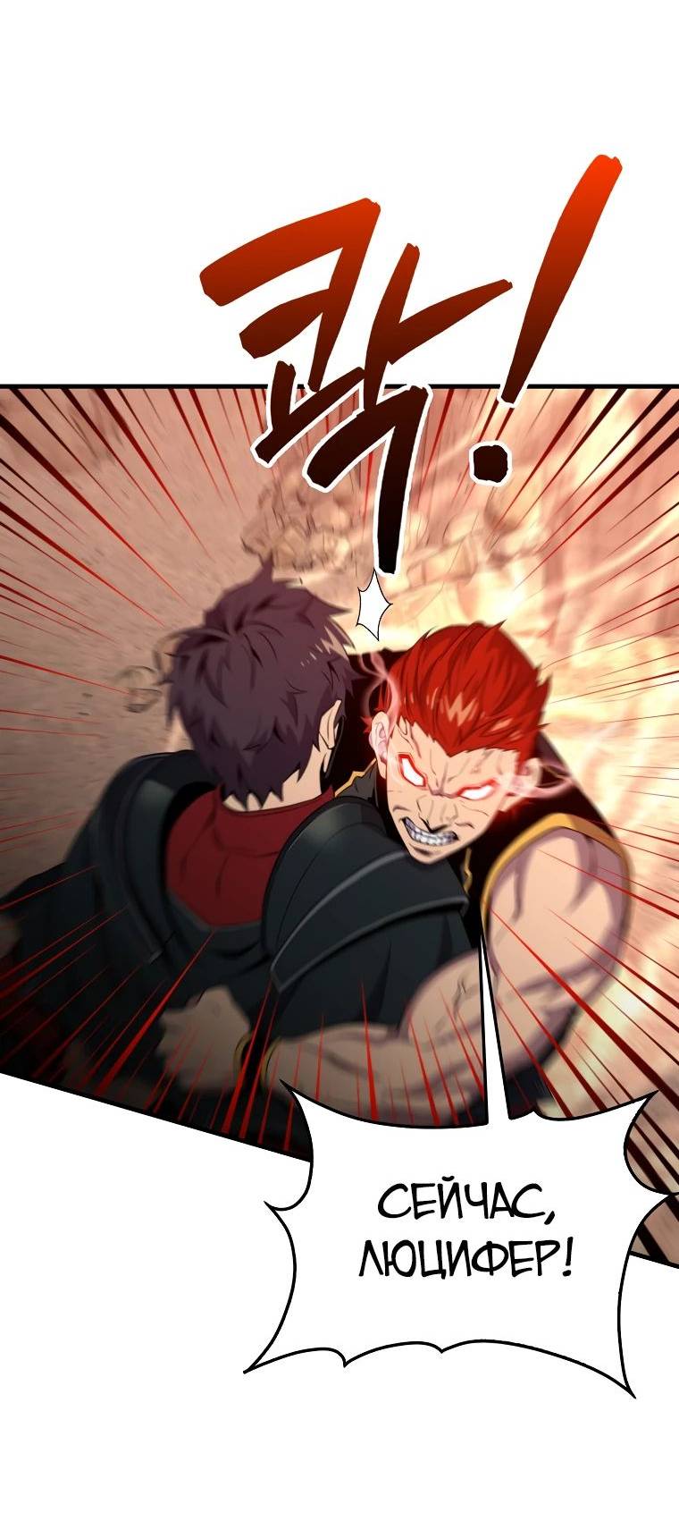 Страница 39 главы 125 манги Я — ранкер, даже когда сплю / The Slumbering Ranker