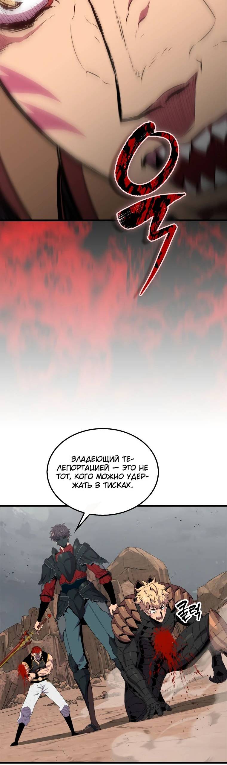 Страница 41 главы 125 манги Я — ранкер, даже когда сплю / The Slumbering Ranker