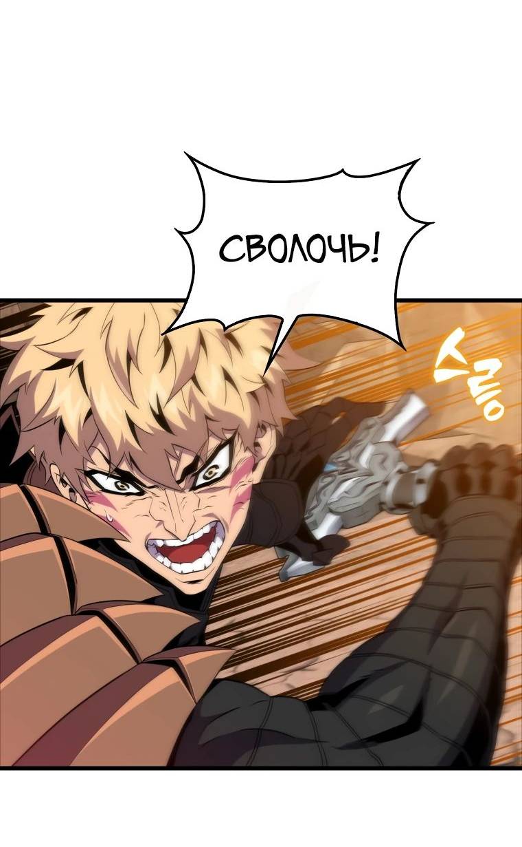 Страница 45 главы 125 манги Я — ранкер, даже когда сплю / The Slumbering Ranker