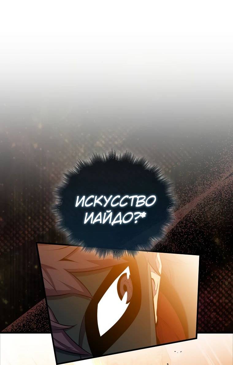 Страница 46 главы 125 манги Я — ранкер, даже когда сплю / The Slumbering Ranker