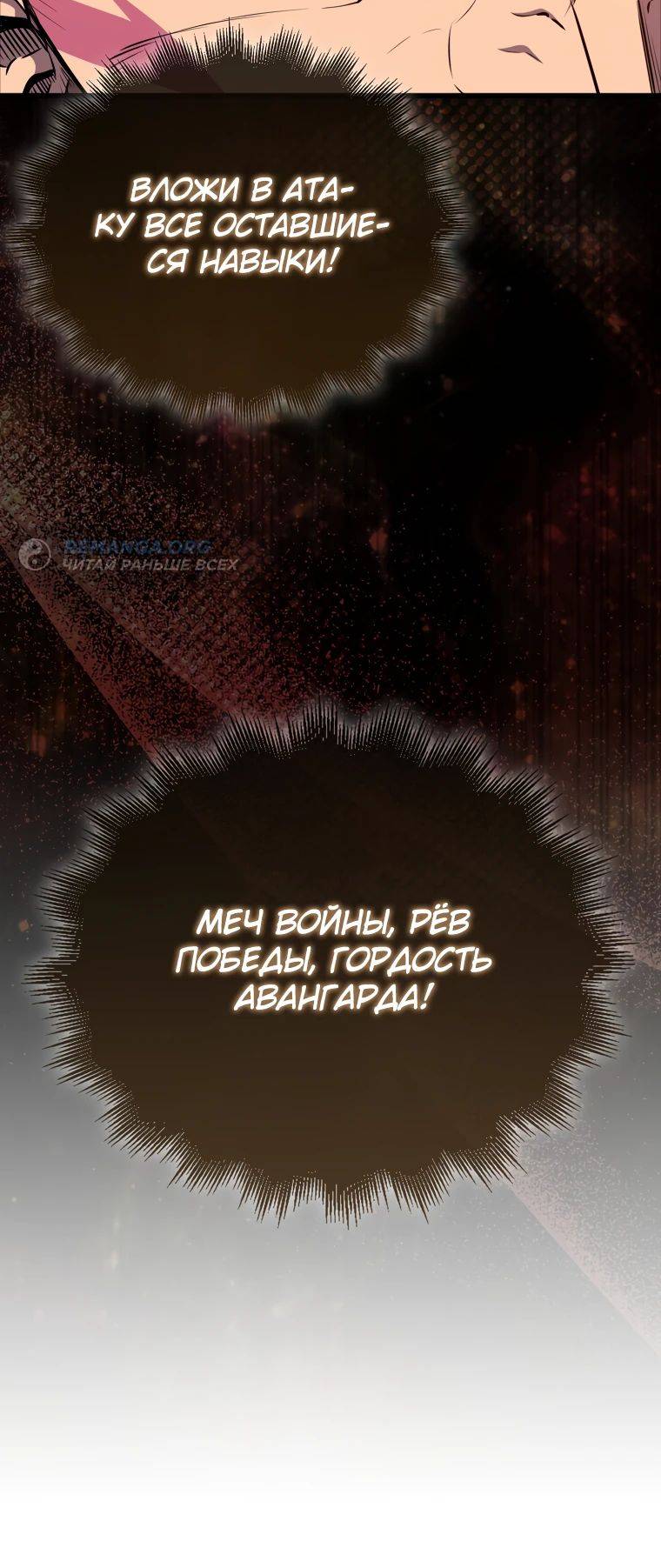 Страница 49 главы 125 манги Я — ранкер, даже когда сплю / The Slumbering Ranker
