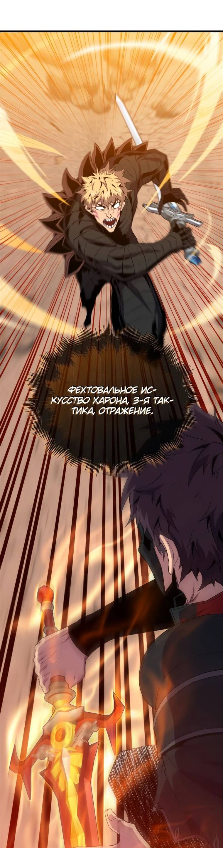 Страница 52 главы 125 манги Я — ранкер, даже когда сплю / The Slumbering Ranker
