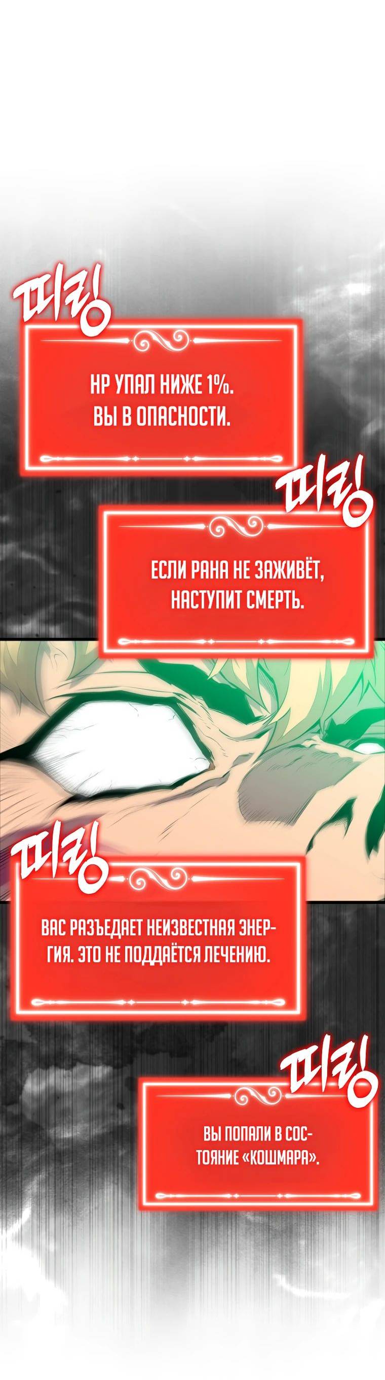 Страница 54 главы 125 манги Я — ранкер, даже когда сплю / The Slumbering Ranker