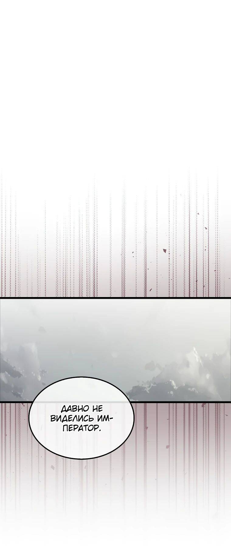 Страница 59 главы 125 манги Я — ранкер, даже когда сплю / The Slumbering Ranker