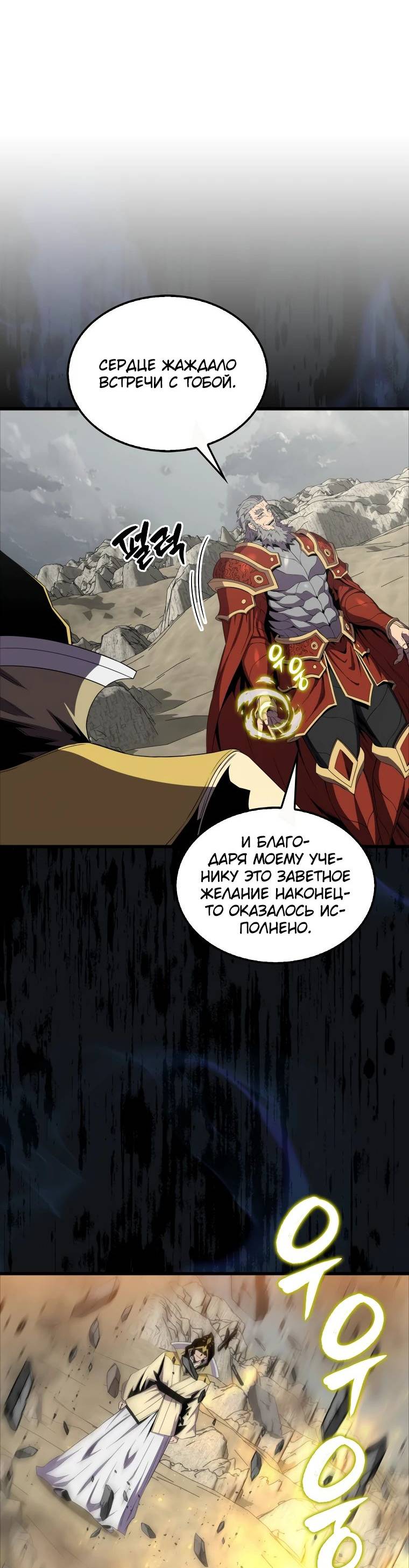 Страница 61 главы 125 манги Я — ранкер, даже когда сплю / The Slumbering Ranker