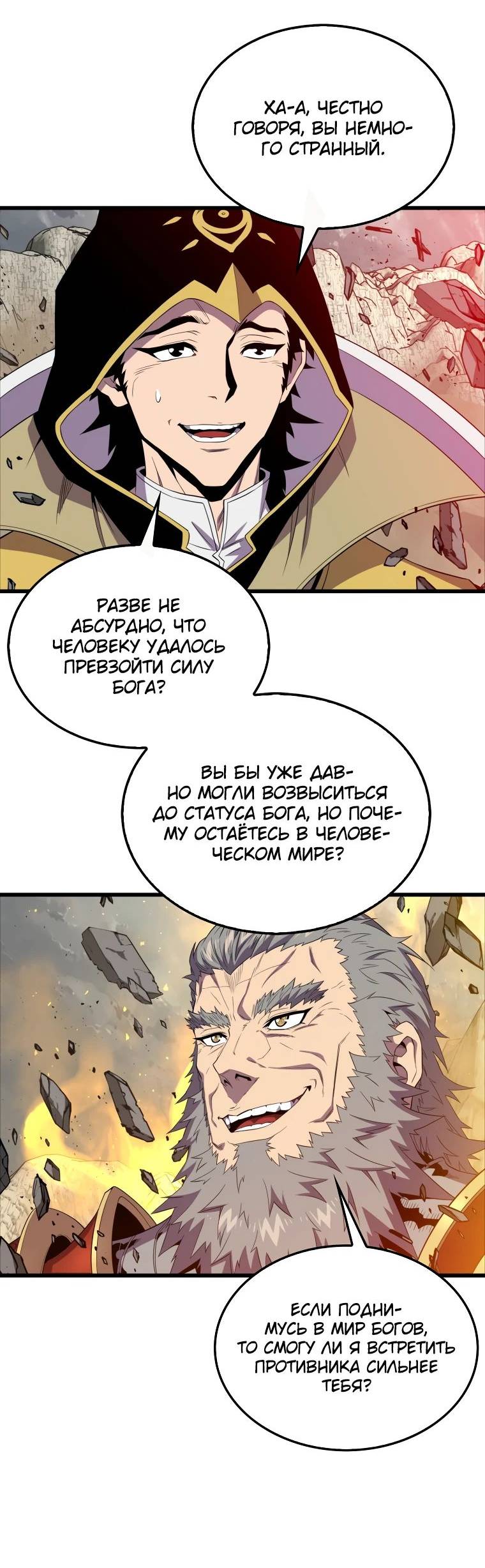 Страница 63 главы 125 манги Я — ранкер, даже когда сплю / The Slumbering Ranker