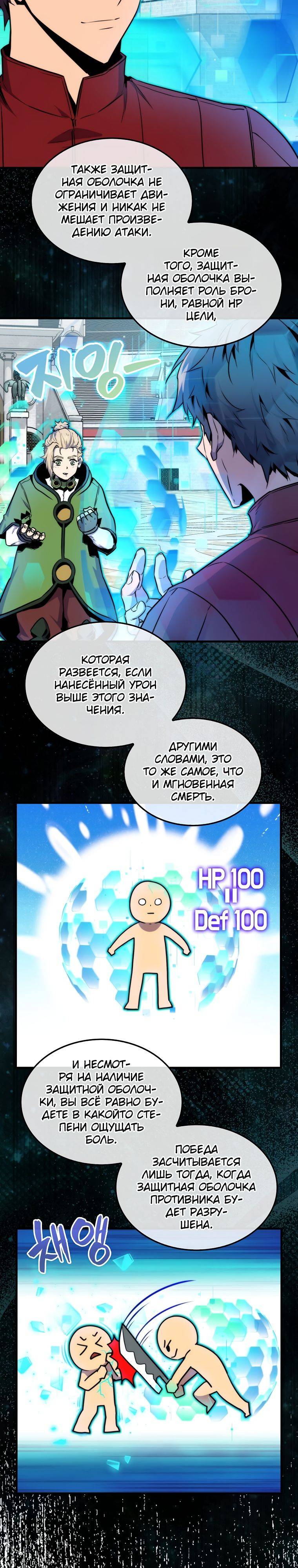 Страница 4 главы 78 манги Я — ранкер, даже когда сплю / The Slumbering Ranker