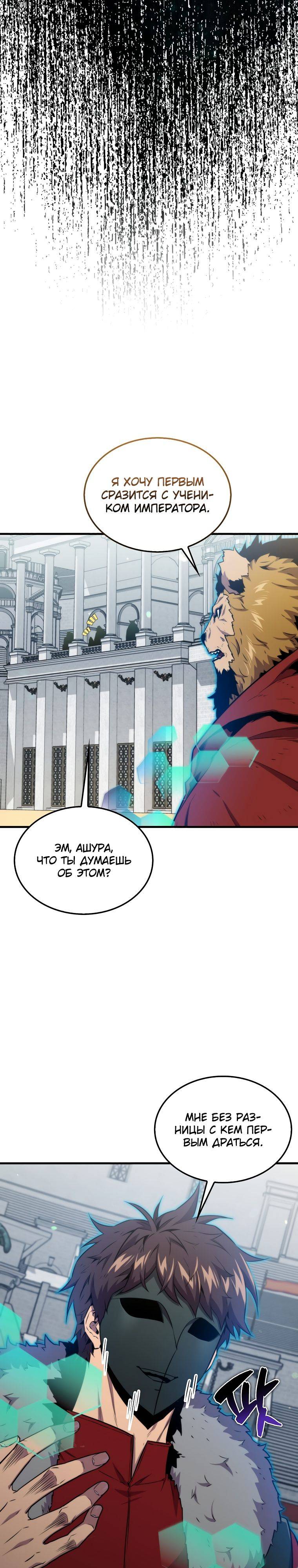 Страница 5 главы 78 манги Я — ранкер, даже когда сплю / The Slumbering Ranker