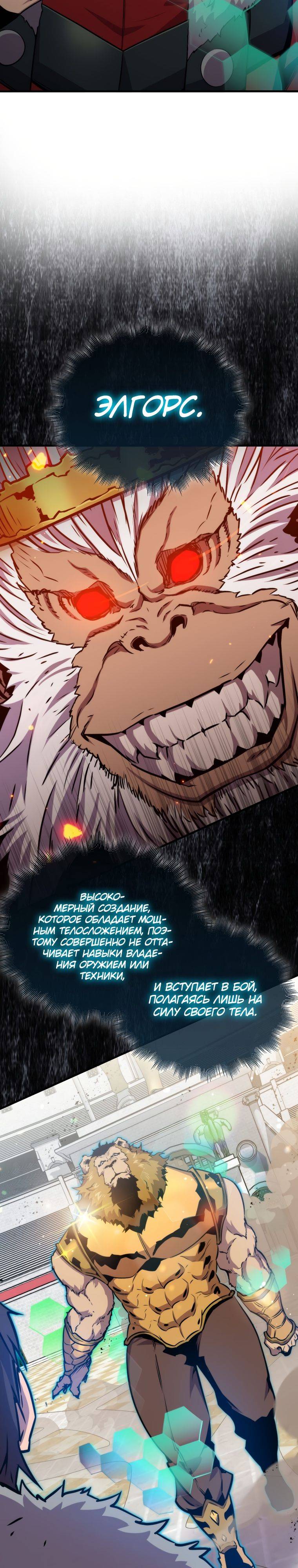 Страница 6 главы 78 манги Я — ранкер, даже когда сплю / The Slumbering Ranker