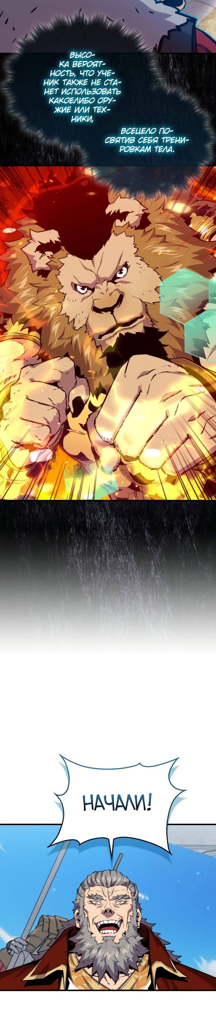 Страница 7 главы 78 манги Я — ранкер, даже когда сплю / The Slumbering Ranker