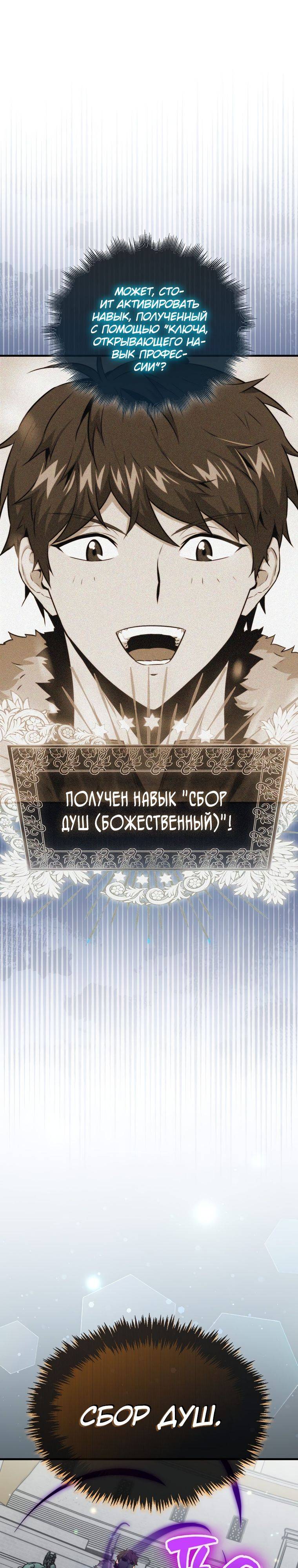 Страница 8 главы 78 манги Я — ранкер, даже когда сплю / The Slumbering Ranker