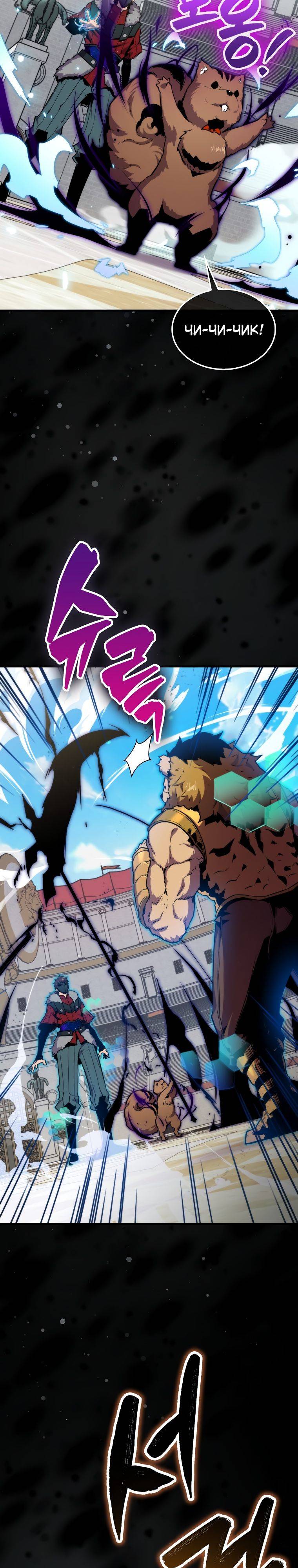 Страница 9 главы 78 манги Я — ранкер, даже когда сплю / The Slumbering Ranker