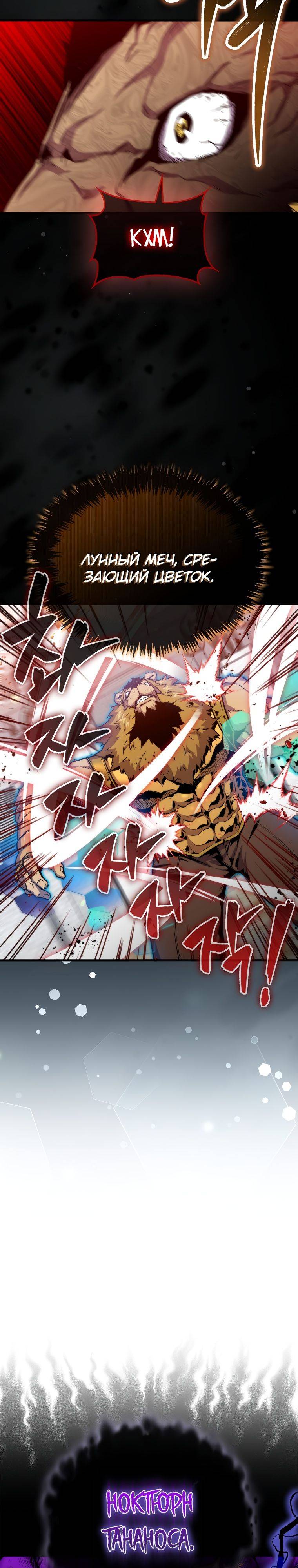 Страница 10 главы 78 манги Я — ранкер, даже когда сплю / The Slumbering Ranker