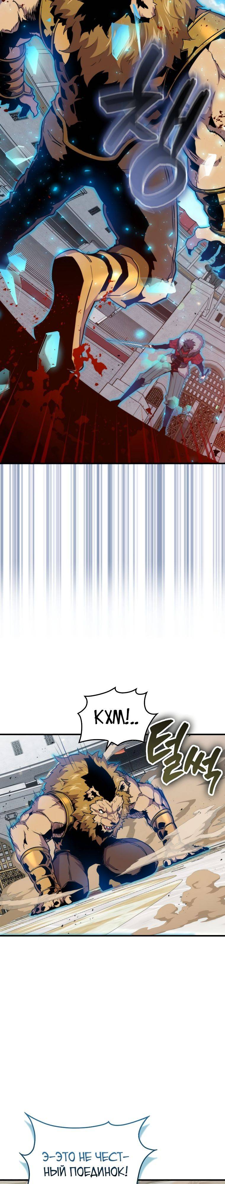 Страница 12 главы 78 манги Я — ранкер, даже когда сплю / The Slumbering Ranker