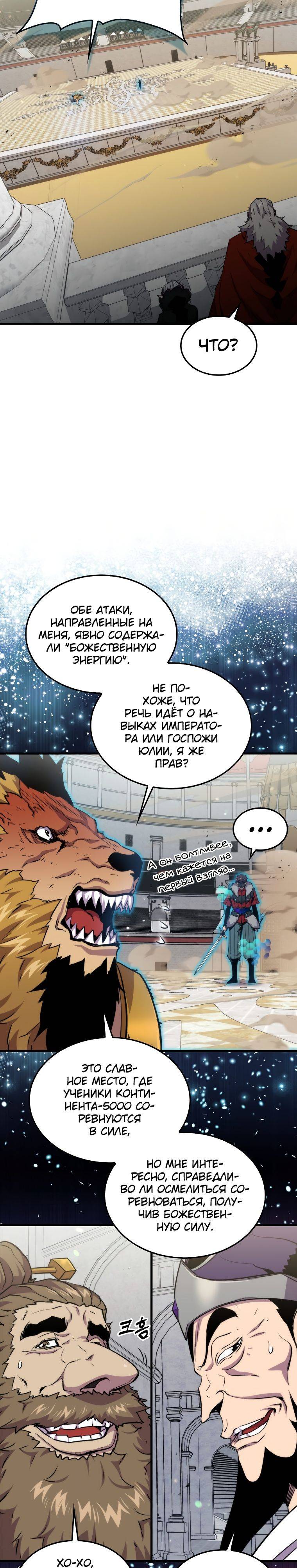 Страница 13 главы 78 манги Я — ранкер, даже когда сплю / The Slumbering Ranker