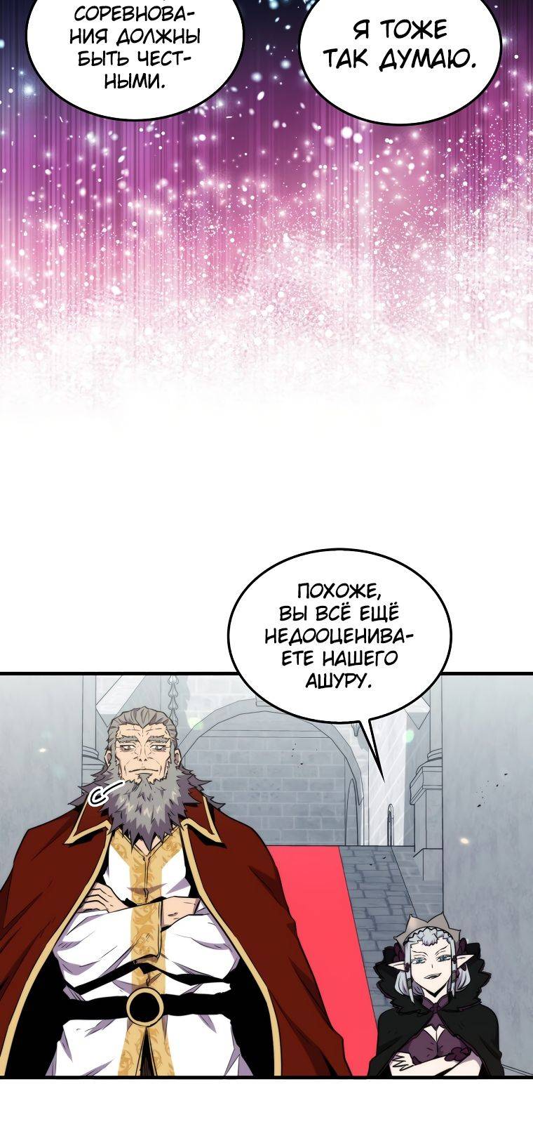 Страница 14 главы 78 манги Я — ранкер, даже когда сплю / The Slumbering Ranker