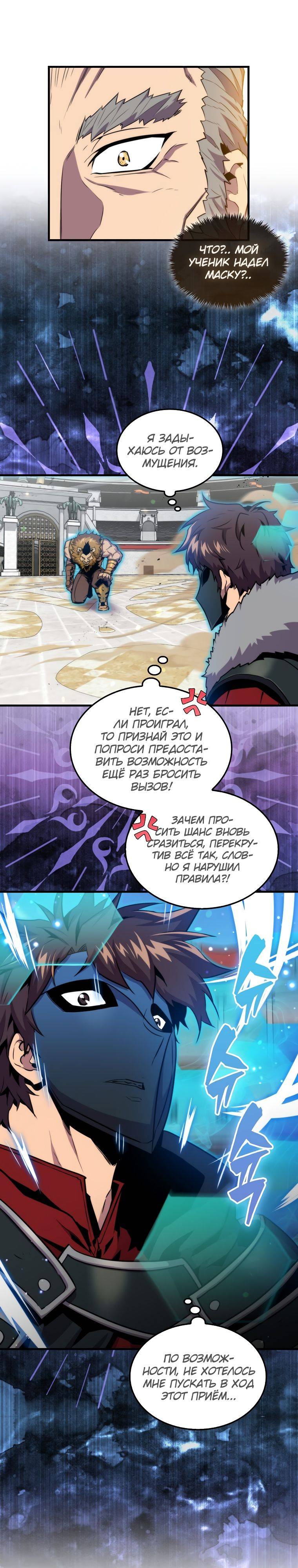 Страница 15 главы 78 манги Я — ранкер, даже когда сплю / The Slumbering Ranker