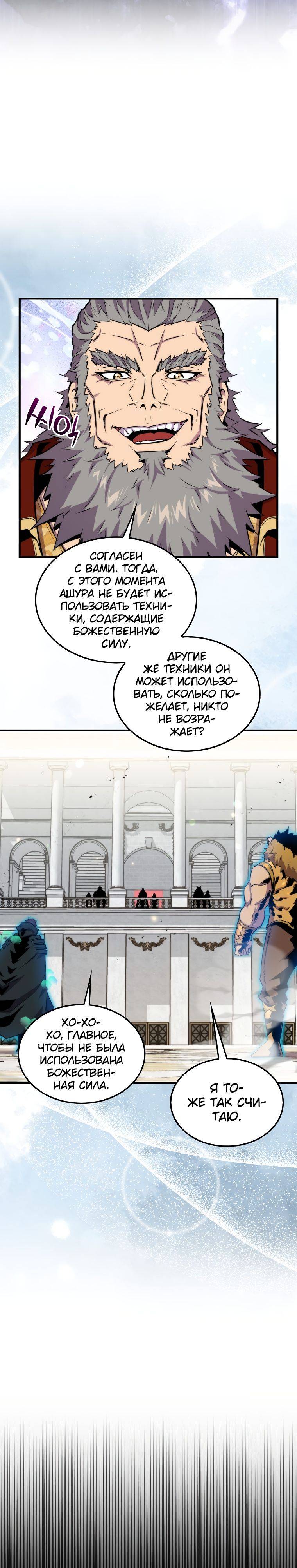 Страница 16 главы 78 манги Я — ранкер, даже когда сплю / The Slumbering Ranker