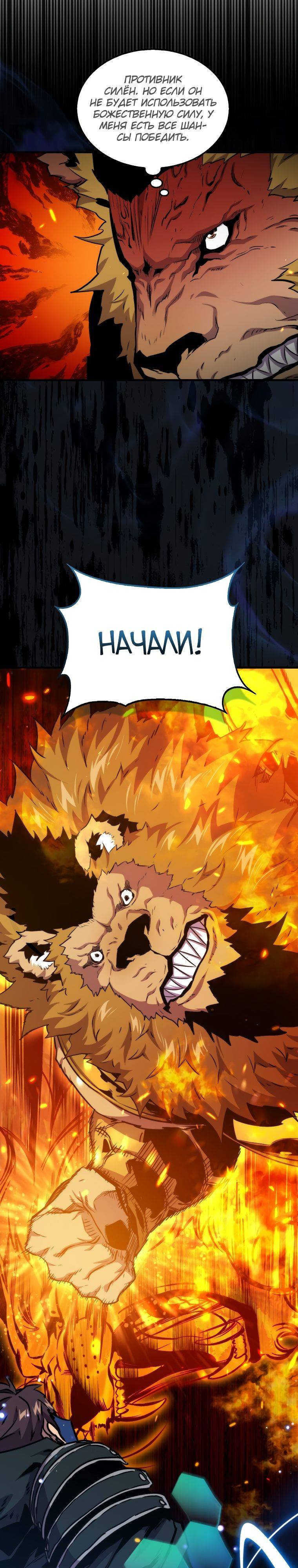 Страница 17 главы 78 манги Я — ранкер, даже когда сплю / The Slumbering Ranker