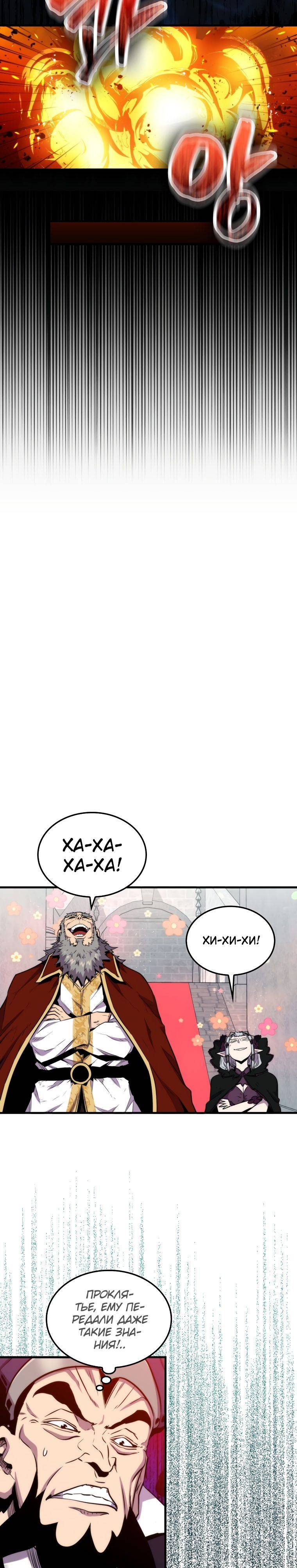 Страница 19 главы 78 манги Я — ранкер, даже когда сплю / The Slumbering Ranker