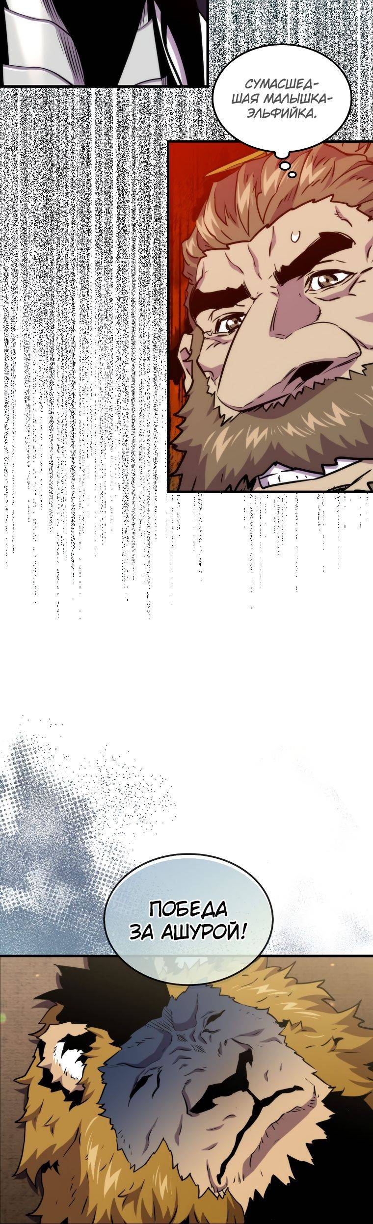 Страница 20 главы 78 манги Я — ранкер, даже когда сплю / The Slumbering Ranker