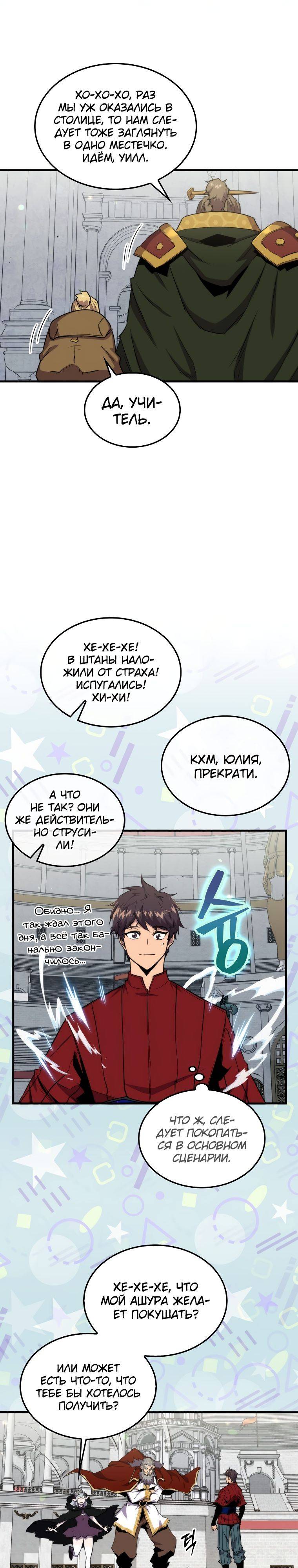 Страница 24 главы 78 манги Я — ранкер, даже когда сплю / The Slumbering Ranker