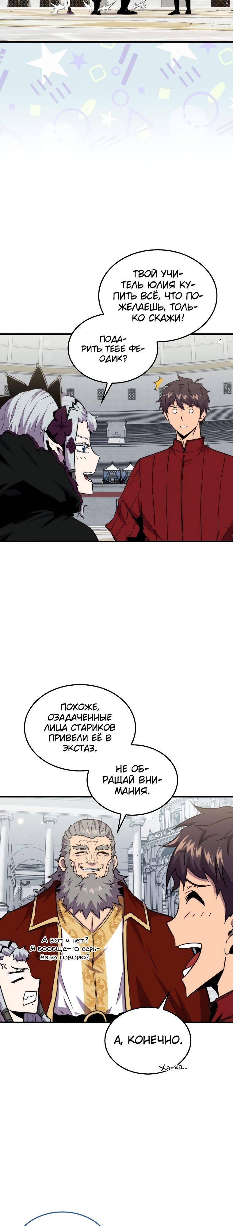 Страница 25 главы 78 манги Я — ранкер, даже когда сплю / The Slumbering Ranker