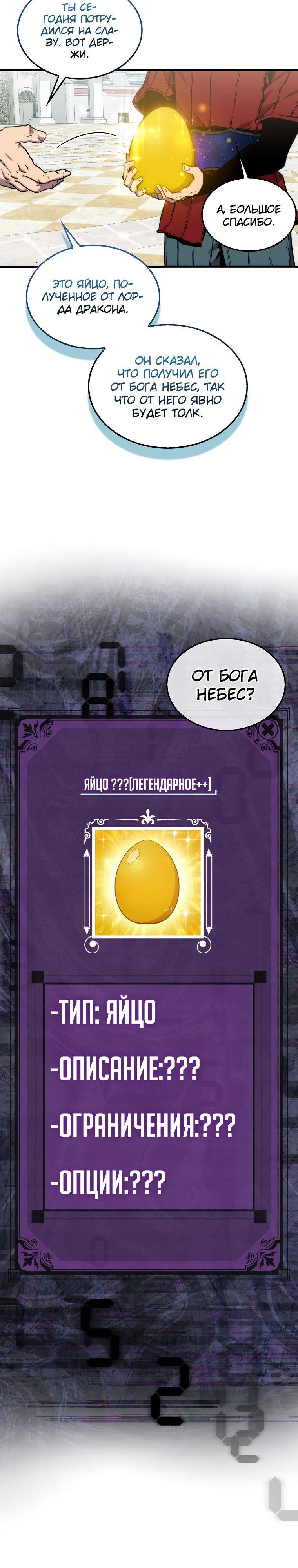 Страница 26 главы 78 манги Я — ранкер, даже когда сплю / The Slumbering Ranker