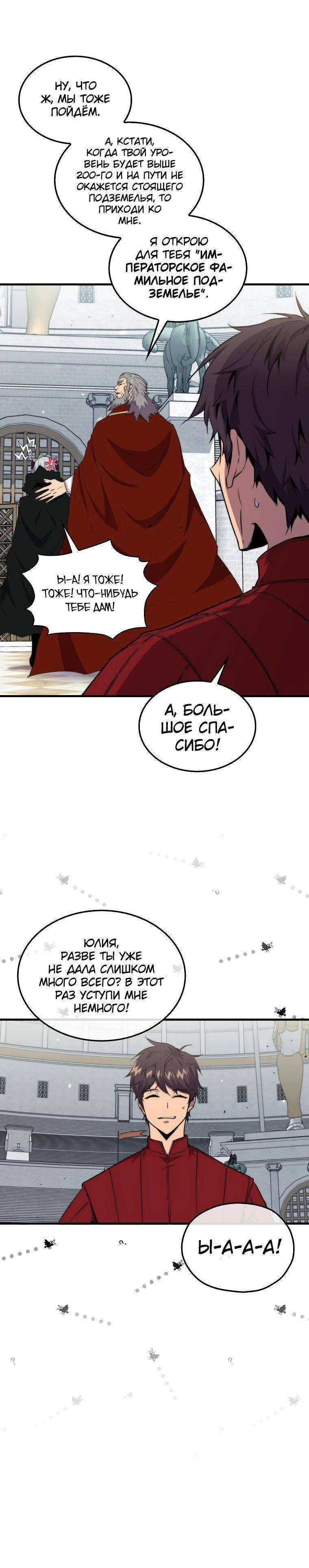 Страница 27 главы 78 манги Я — ранкер, даже когда сплю / The Slumbering Ranker