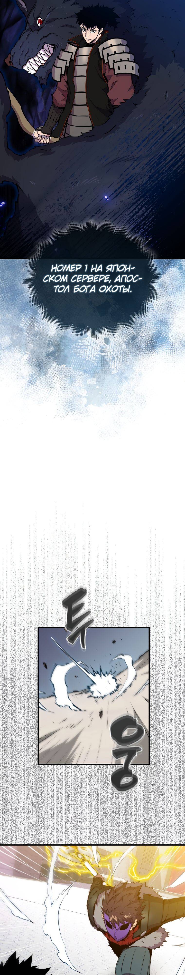 Страница 5 главы 108 манги Я — ранкер, даже когда сплю / The Slumbering Ranker