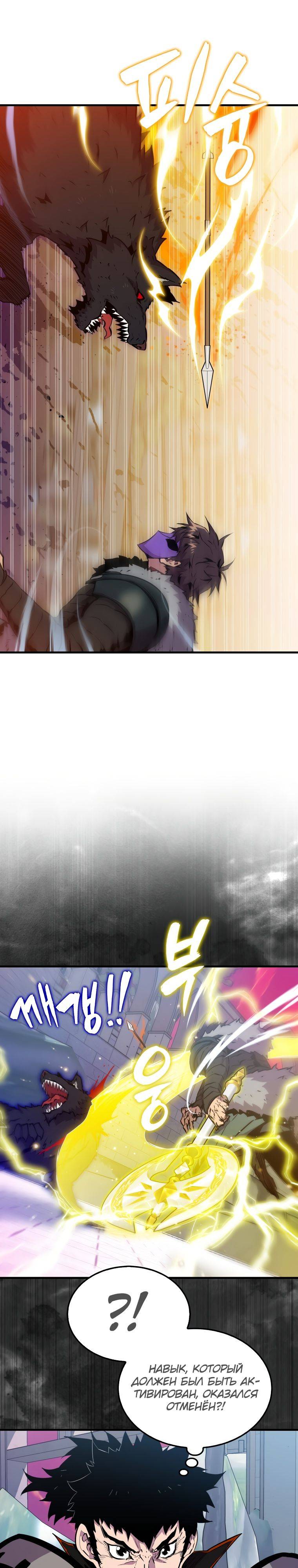 Страница 7 главы 108 манги Я — ранкер, даже когда сплю / The Slumbering Ranker