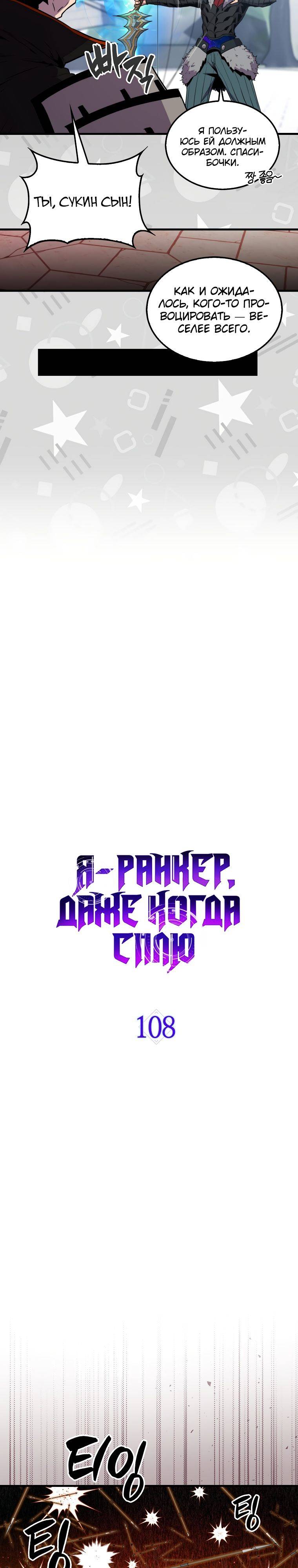 Страница 9 главы 108 манги Я — ранкер, даже когда сплю / The Slumbering Ranker