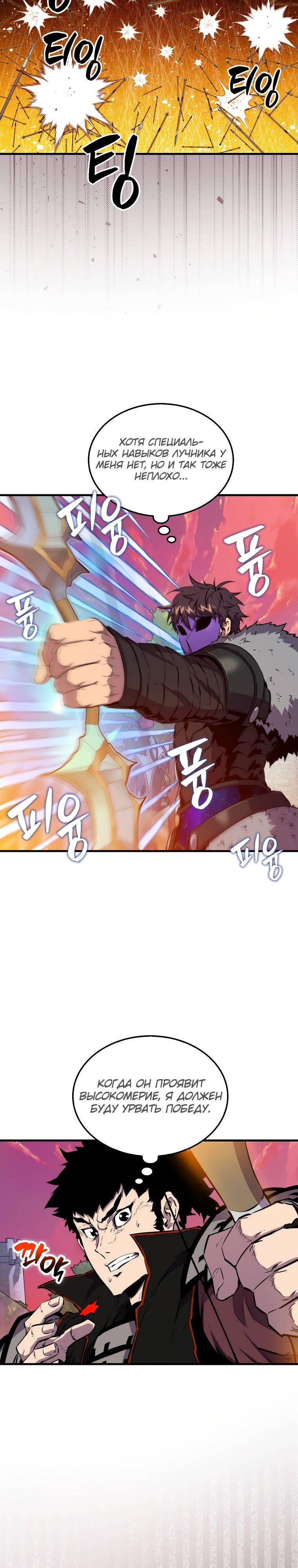 Страница 10 главы 108 манги Я — ранкер, даже когда сплю / The Slumbering Ranker